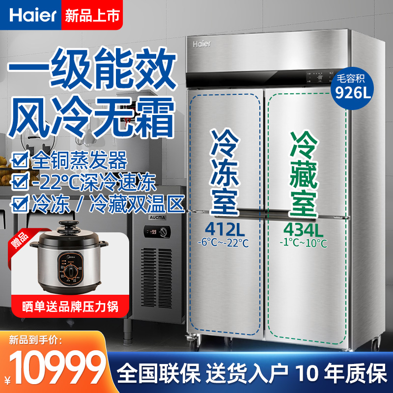海尔新款厨房冰箱不锈钢商用冰柜立式大容量冷冻冷藏柜 大家电 商用冷柜 原图主图