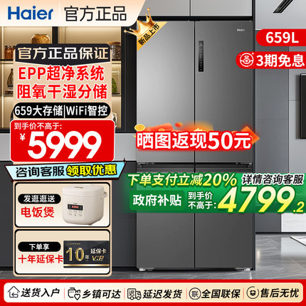 海尔659升十字冰箱双开门大容量家用一级能效对开四开门官方旗舰