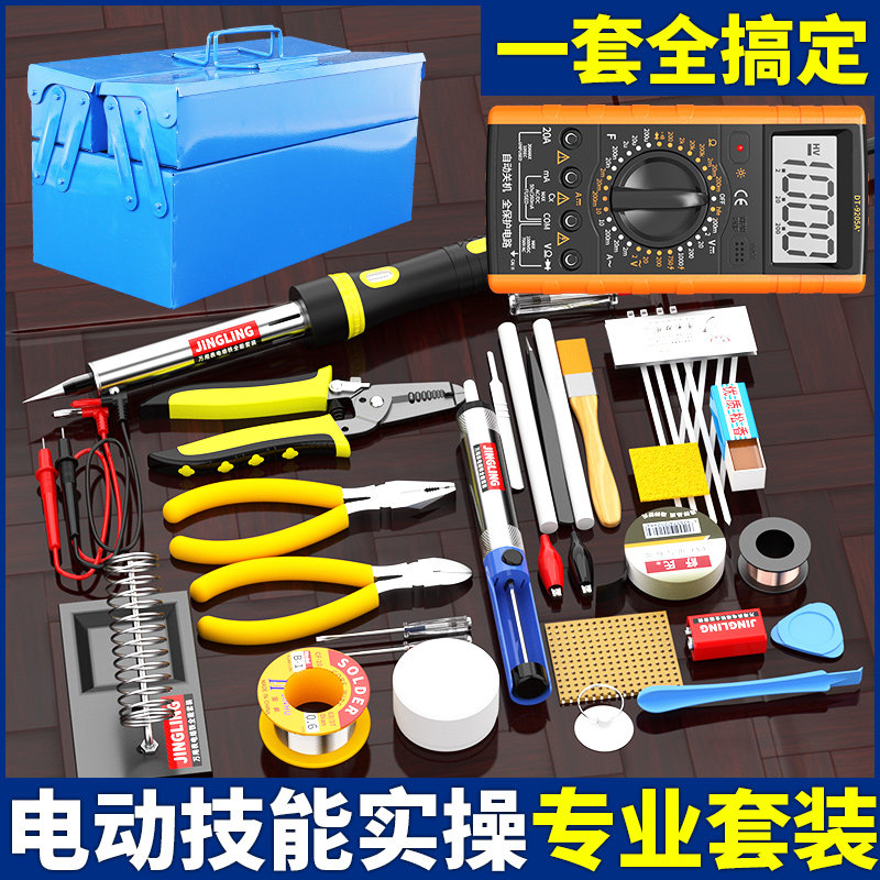 万用电表电烙铁电工工具包学生考试套装电子维修焊接工具箱29件套
