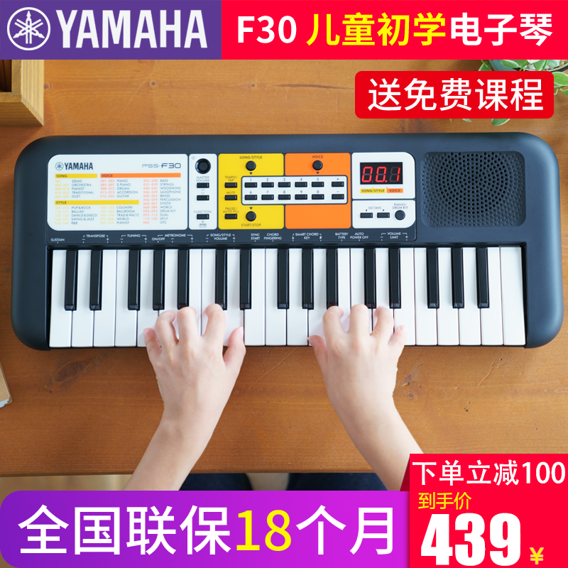 雅马哈电子琴PSS-F30 初学入门早教音乐器启蒙儿童生日礼物品玩具