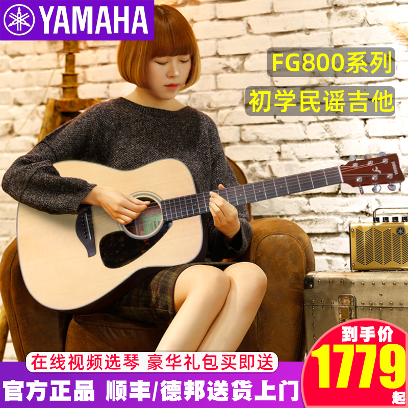正品YAMAHA雅马哈FG800单板民谣电箱木吉他初学者学生男女41/40寸