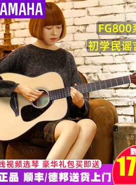 正品YAMAHA雅马哈FG800单板民谣电箱木吉他初学者学生男女41/40寸