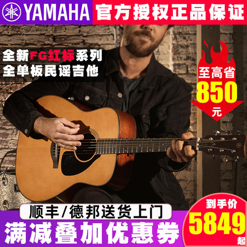 雅马哈全单板红标YAMAHAFG3