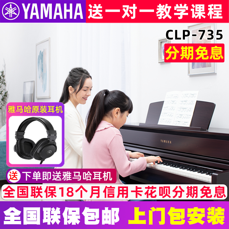雅马哈电钢琴88键重锤CLP735/835专业数码钢琴立式家用初学者考级