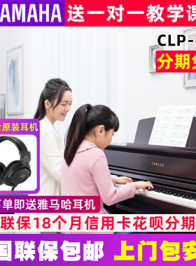 雅马哈电钢琴88键重锤CLP735/835专业数码钢琴立式家用初学者考级