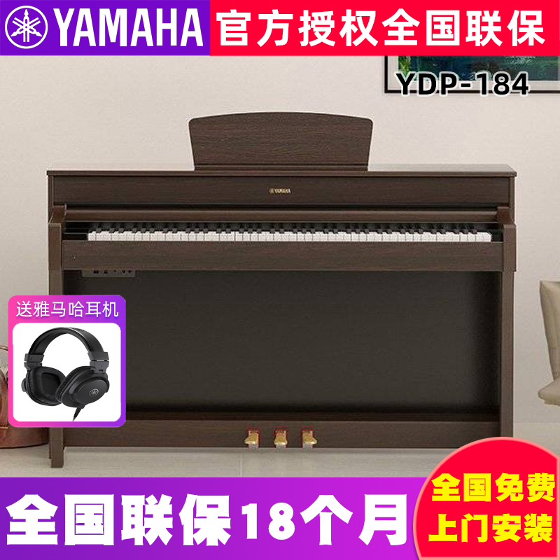 雅马哈电钢琴YDP-184R立式数码钢琴88键重锤原装进口专业演奏184R
