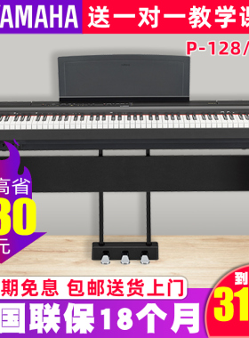 雅马哈电钢琴P225B/P223B专业电子数码钢琴家用初学者88键重锤