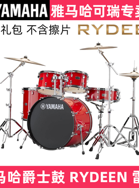 YAMAHA雅马哈架子鼓雷神RYDEEN成人专业儿童初学爵士鼓5鼓3镲4镲