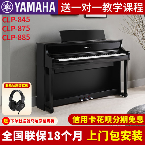 雅马哈88键重锤专业立式电钢琴