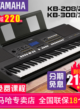 雅马哈电子琴KB309/308/209/208初学者成年61键家用入门专业考级