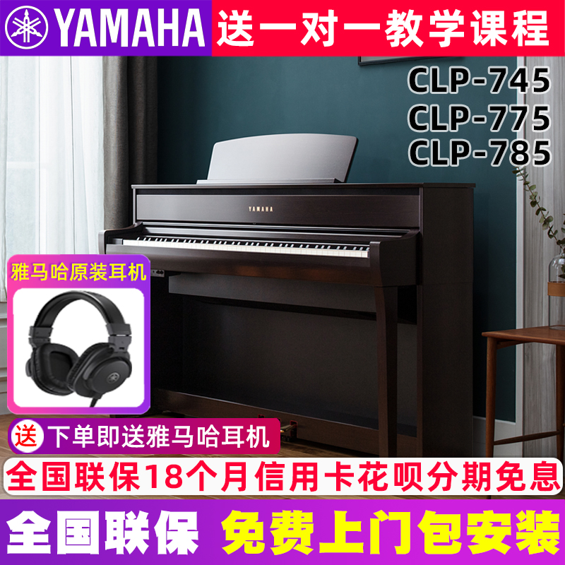 雅马哈88键重锤电子钢琴通用立式