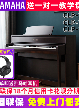 雅马哈电钢琴88键重锤CLP745/775/785专业立式家用初学者电子钢琴