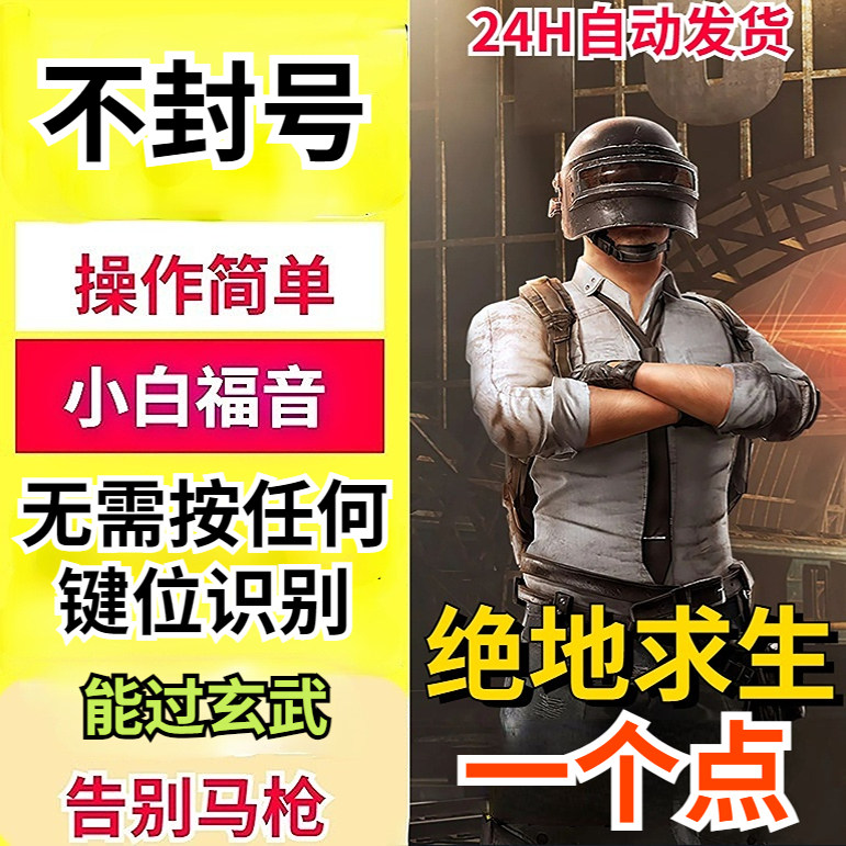 绝地求生鼠标宏绝地求生PUBG吃鸡宏鼠标一个点高压水枪主播同款专用芯片可过玄武