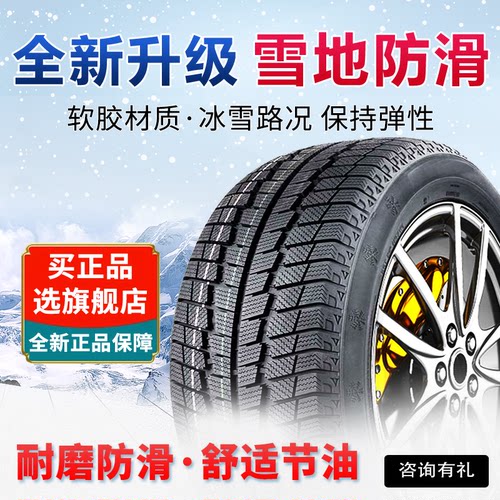 R17寸雪地轮胎/全新正品型号齐全