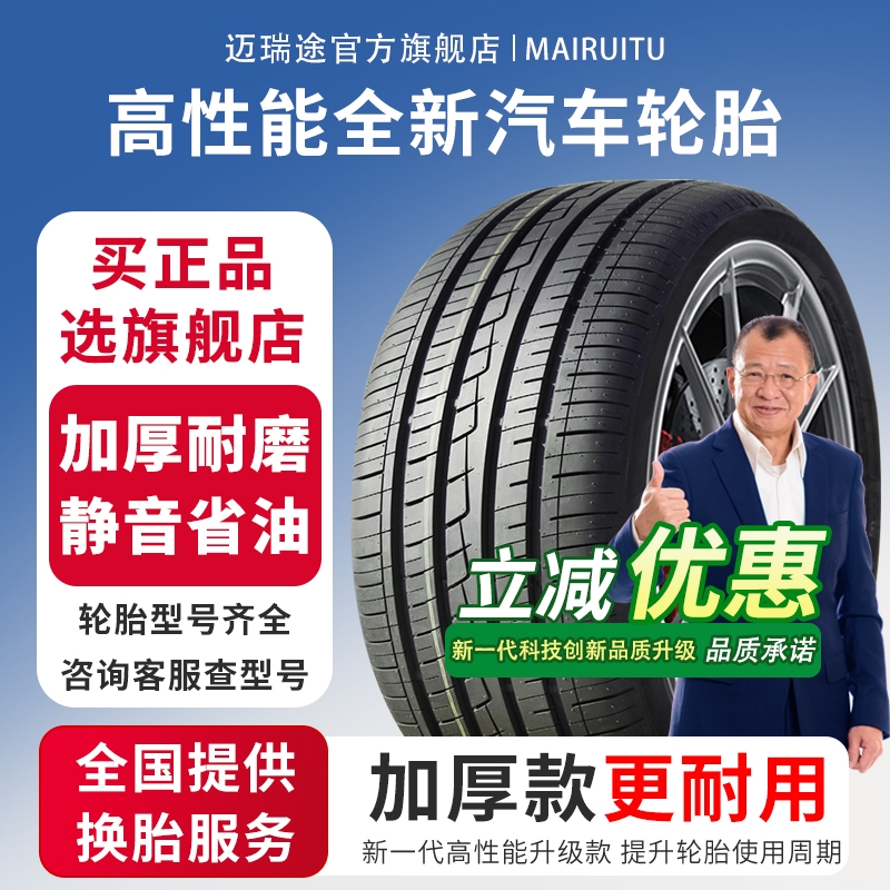 迈瑞途185/60R15全新轮胎/加厚
