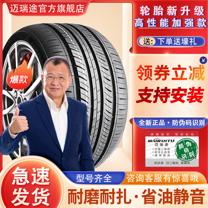 迈瑞途汽车轮胎235/70R16适配哈弗风骏骑士赛影赛铃江淮翼虎黄海