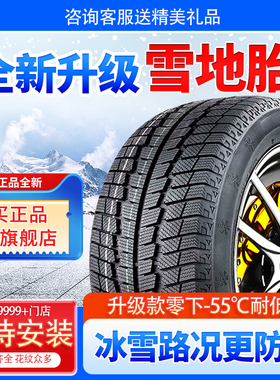 205/60R16雪地轮胎全新正品冬季防滑适配马自达3昂克赛拉大众速腾