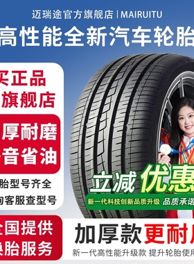 汽车轮胎205/50R16适配北汽EC5奇瑞艾瑞泽名爵3启悦风神 20550R16