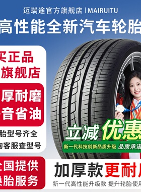225/45R17迈瑞途汽车轮胎适配本田奥德赛奥迪A3/A4/奔驰C级全新