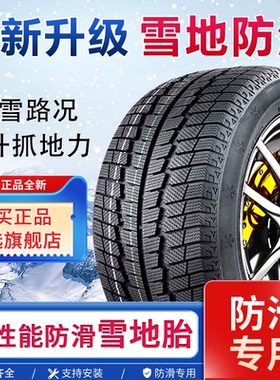 雪地轮胎185/195/205/215/225/50/55/60防滑65汽车70R15R16R17R14