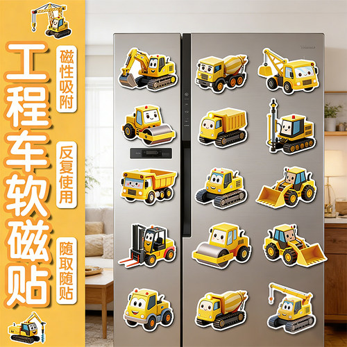 25片工程车磁吸冰箱贴儿童DIY