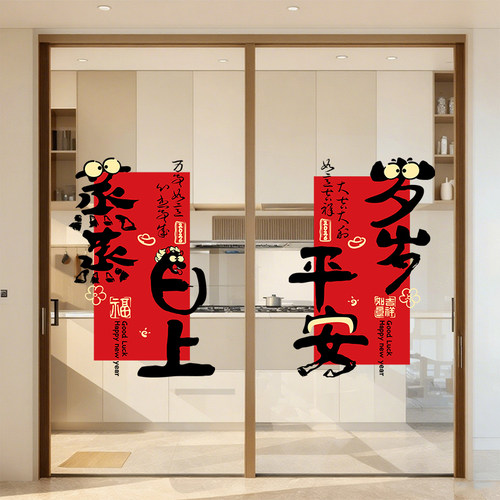 厨房装饰静电贴窗户门贴橱窗玻璃门贴纸喜庆中式场景布置窗花贴画
