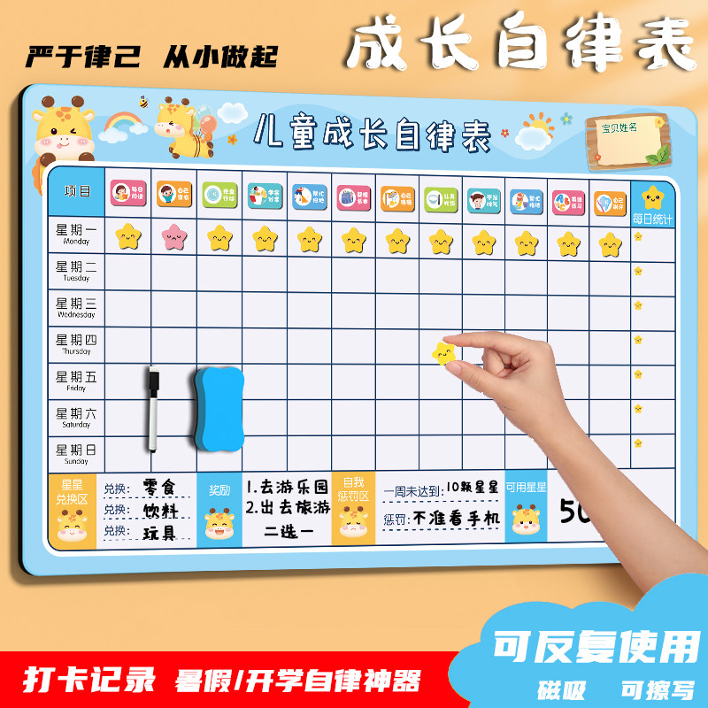 儿童成长自律表小学生奖励贴纸好习惯养成行为打卡表磁吸计划表格