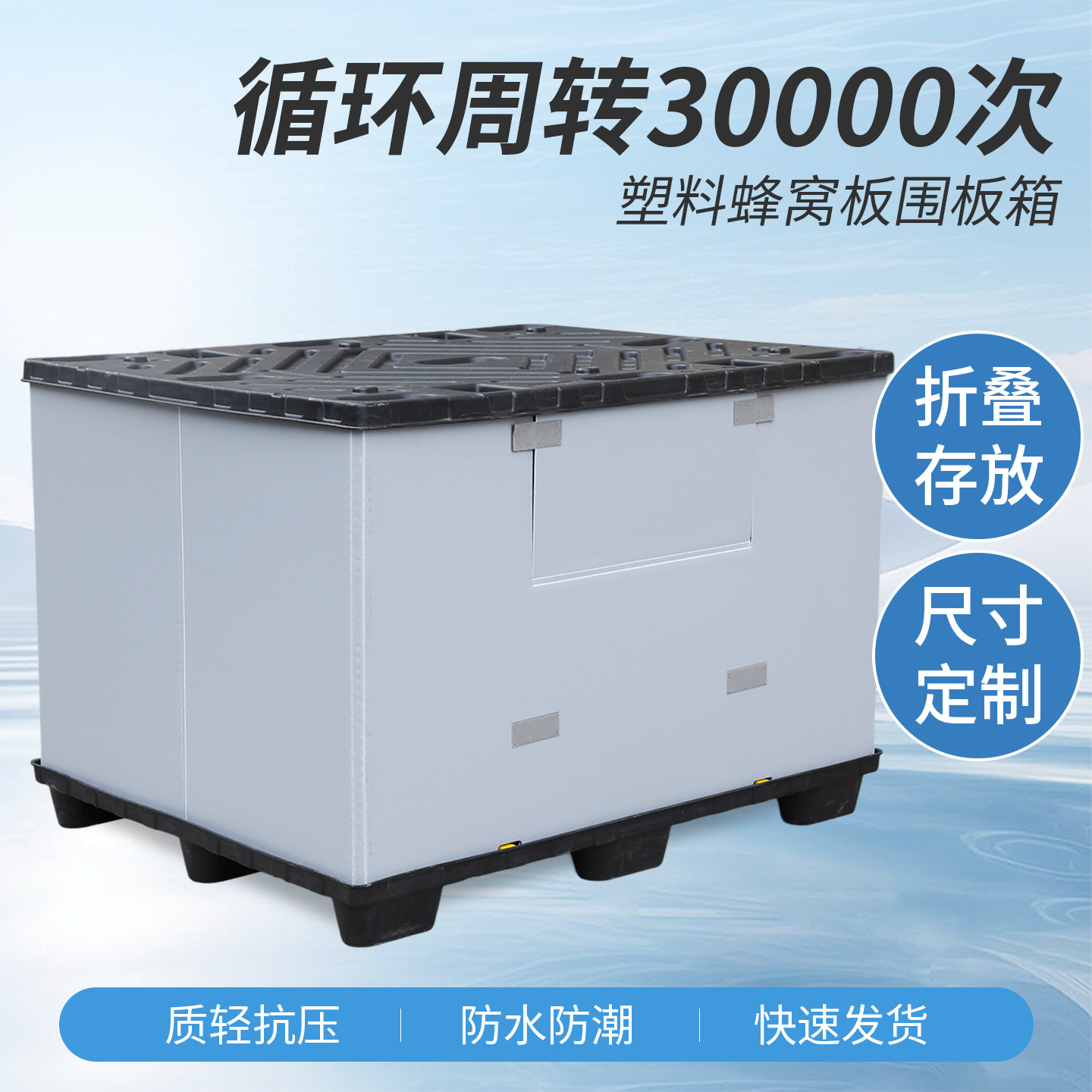 定制折叠塑料围板箱蜂窝板物流周转箱天地盖加厚抗压防潮可循环