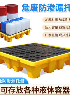 危废防渗漏托盘化学品防泄漏油桶危化品二次容器塑料防盛露接油盘