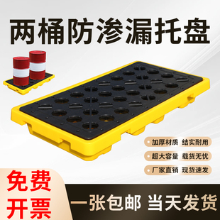 两桶危废防渗漏塑料托盘防泄漏化学废液油桶二次平台栈卡板防溢漏