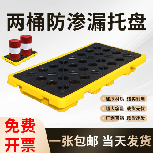 两桶危废防渗漏塑料托盘防泄漏化学废液油桶二次平台栈卡板防溢漏