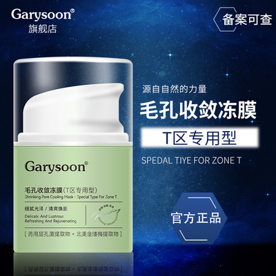 【T区专用】毛孔收敛冻膜