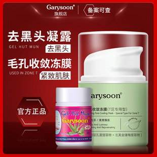 Garysoon泰国去黑头鼻贴white芦荟胶清洁毛孔套装 鼻头收缩粉刺贴