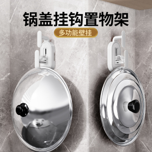 大锅盖架子免打孔挂墙厨房大尺寸蒸锅盖放置神器菜板挂钩壁挂置物