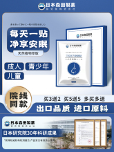 通鼻神器 儿童成人通鼻贴 防过敏睡觉不张嘴 日本森田制药