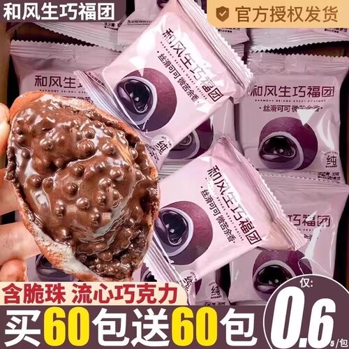 和风生巧福团上行巧克力斋雪媚娘早餐糕点面包日式休闲零食旗舰店