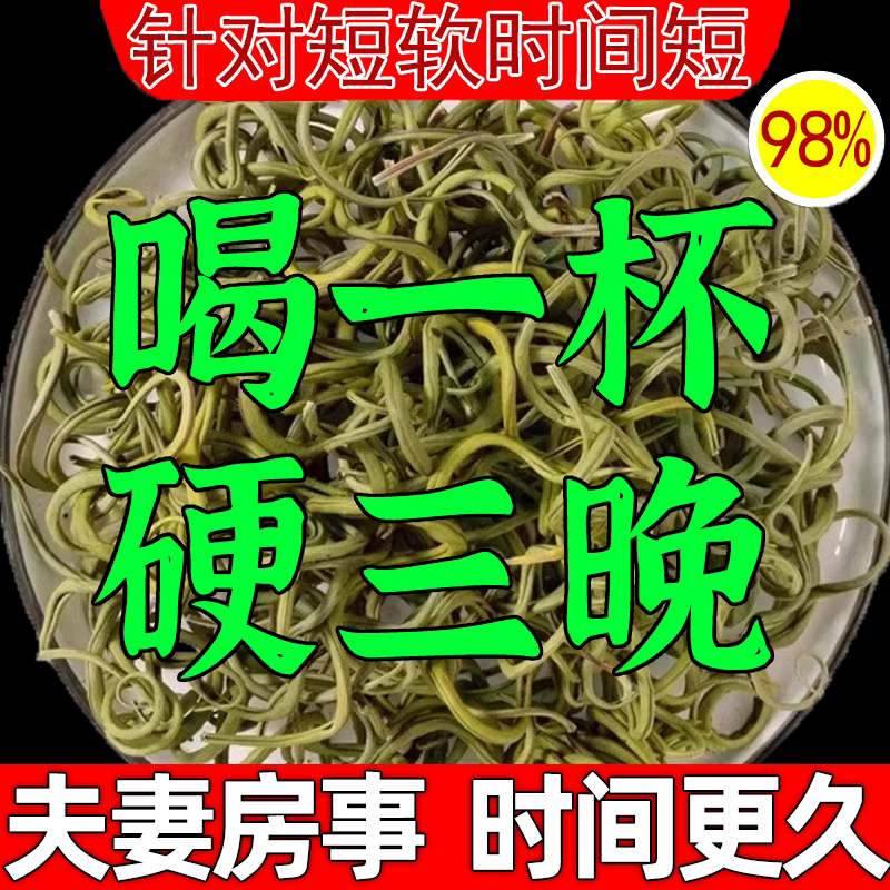 东北肾精草滋补补精养肾