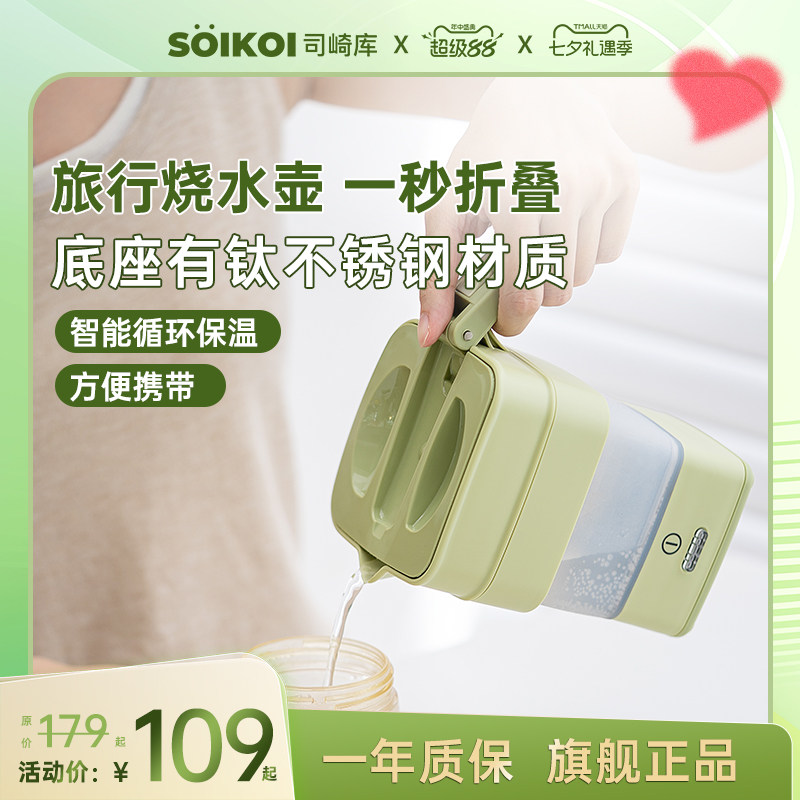 SOIKOI折叠水壶小便携旅行不锈钢