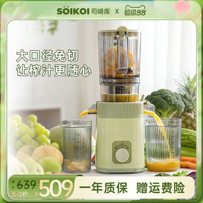 SOIKOI司崎库家用多功能大口径原汁机渣汁分离配备双杯