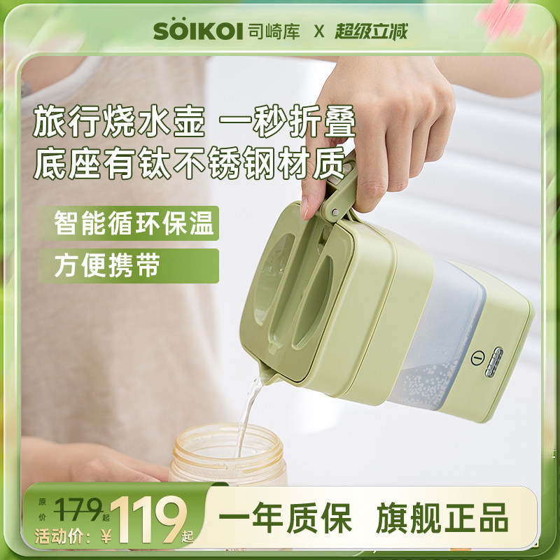 SOIKOI司崎库折叠电热水壶便携式烧水壶恒温旅行出差迷你不锈钢壶