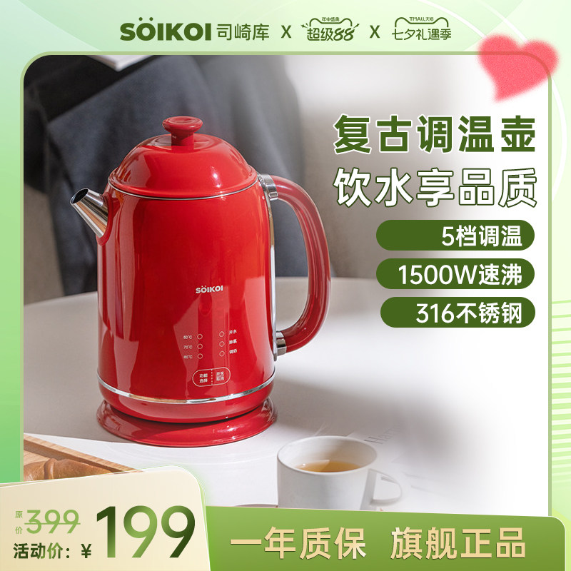 SOIKOI家用电热水壶复古红长效保温不锈钢材质