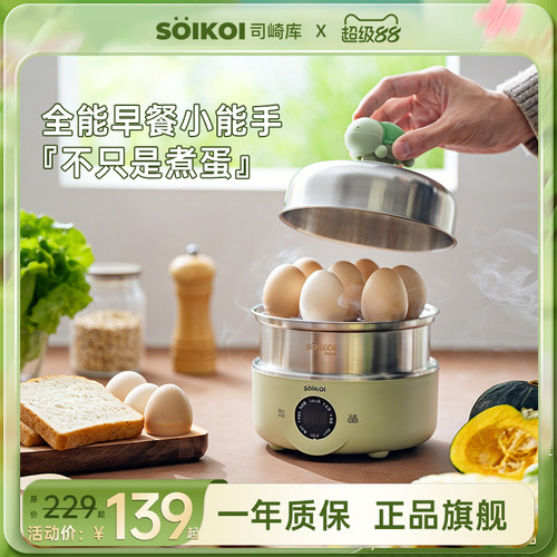 SOIKOI司崎库煮蛋器小型定时预约