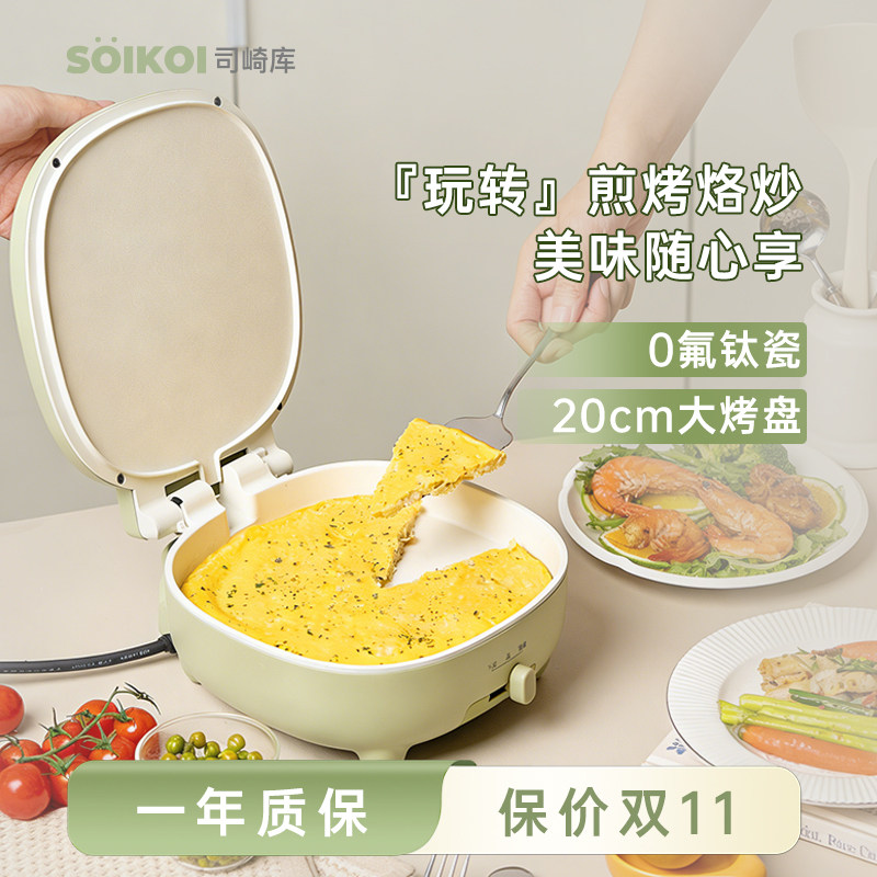 SOIKOI司崎库电饼铛家用双面加热煎饼机加深加大烤盘钛瓷2026新款