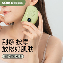 SOIKOI智能砭石面部刮痧板脸部提拉电动刮板按摩器家用（电商款）
