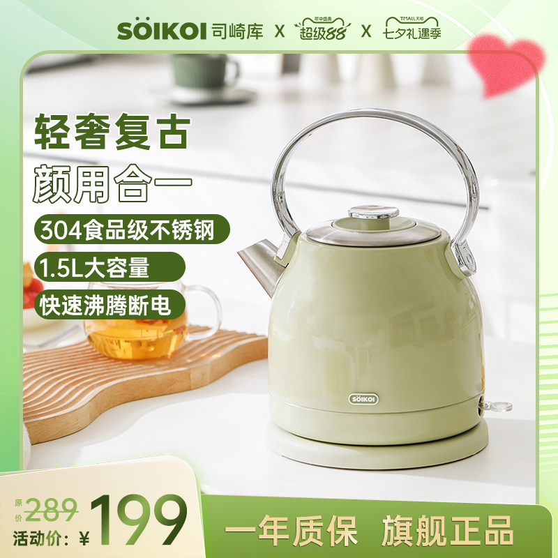 SOIKOI复古电热水壶304不锈钢