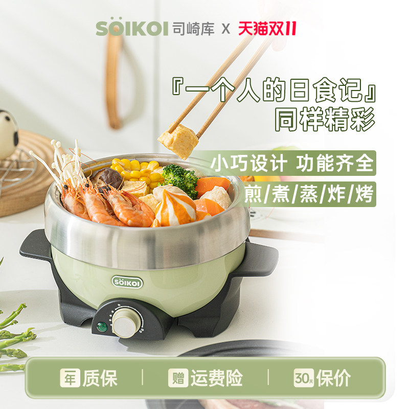SOIKOI司崎库电煮锅乌龟锅小型多功能一人食小电锅家用宿舍电火锅