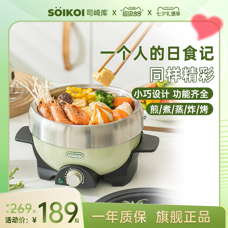 SOIKOI多功能电煮锅电火锅