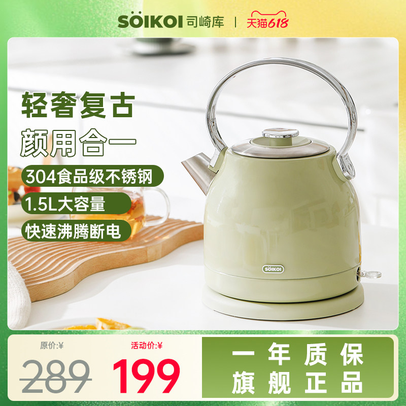 SOIKOI复古电热水壶304不锈钢