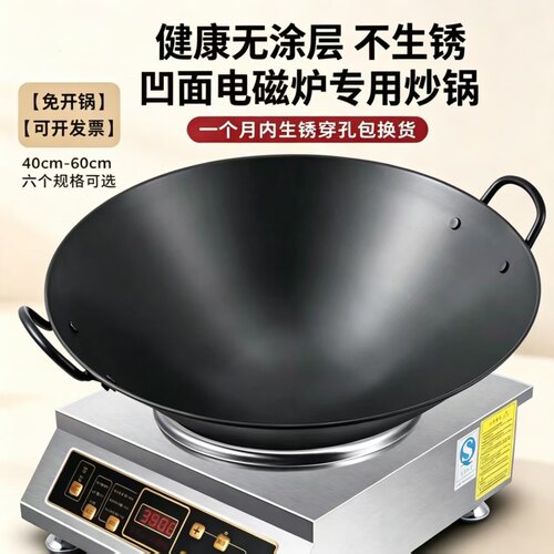 凹面商用电磁炉专用铁锅酒店炒菜锅双耳50cm60cm电磁灶不锈钢炒锅