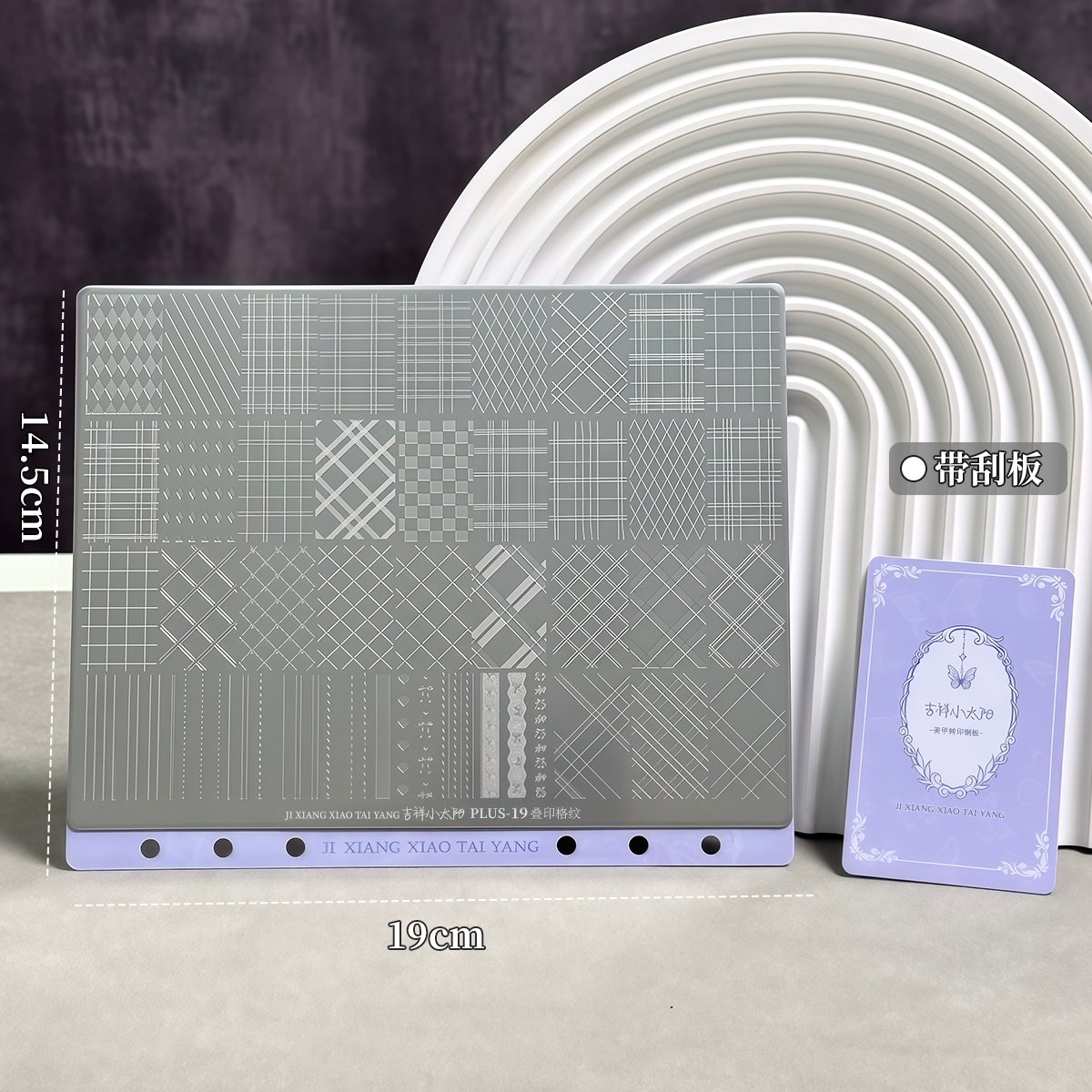 格纹叠印大钢板美甲印花钢板可叠印有背板带刮板【19*15.5】